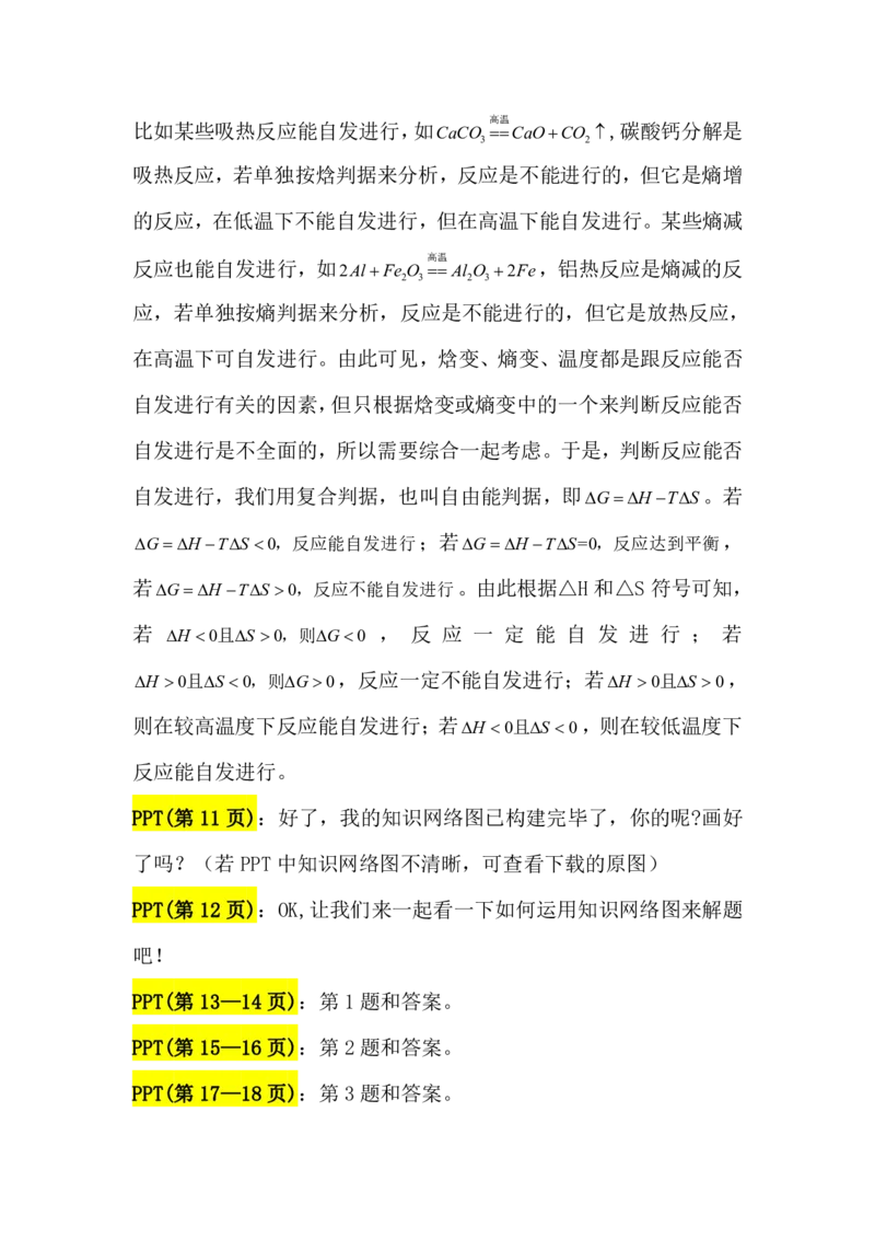 2.平衡常数&计算及反应进行方向讲义（教师逐字稿）_05高考化学_通用版（老高考）复习资料_2023年复习资料_专项复习_思维导图破解高中化学（全国通用）（导图+PPT课件+逐字稿）