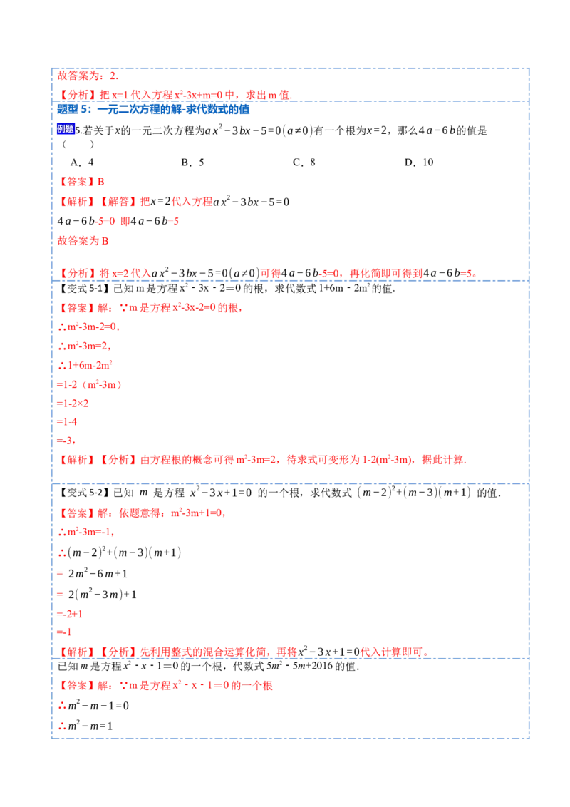 21.1一元二次方程(讲+练)-2023考点题型精讲（解析版）_初中数学人教版_9上-初中数学人教版_07专项讲练_重要笔记九年级数学上册重要考点精讲精练(人教版)