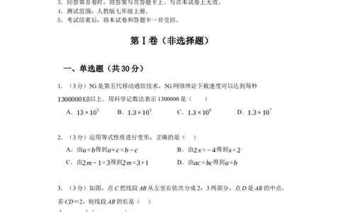 七年级数学上学期数学期末仿真测试（湖北专用）-2023-2024学年七年级数学上学期期末复习重难点突破（人教版）（原卷版）_初中数学人教版_7上-初中数学人教版_06习题试卷_4期末试卷