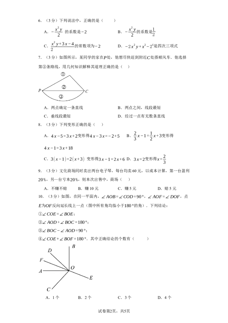 七年级数学上学期数学期末仿真测试（湖北专用）-2023-2024学年七年级数学上学期期末复习重难点突破（人教版）（原卷版）_初中数学人教版_7上-初中数学人教版_06习题试卷_4期末试卷