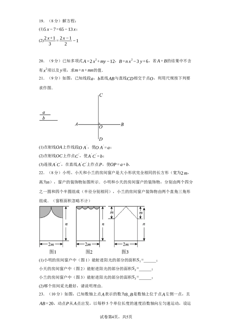 七年级数学上学期数学期末仿真测试（湖北专用）-2023-2024学年七年级数学上学期期末复习重难点突破（人教版）（原卷版）_初中数学人教版_7上-初中数学人教版_06习题试卷_4期末试卷