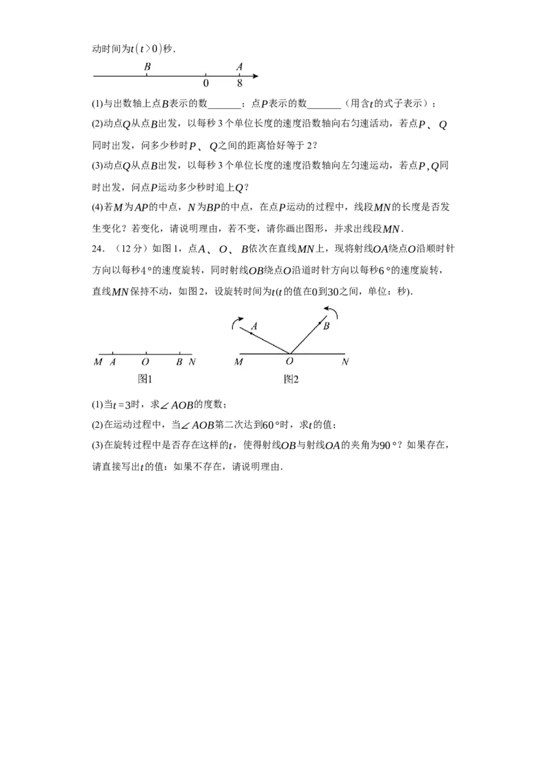 七年级数学上学期数学期末仿真测试（湖北专用）-2023-2024学年七年级数学上学期期末复习重难点突破（人教版）（原卷版）_初中数学人教版_7上-初中数学人教版_06习题试卷_4期末试卷