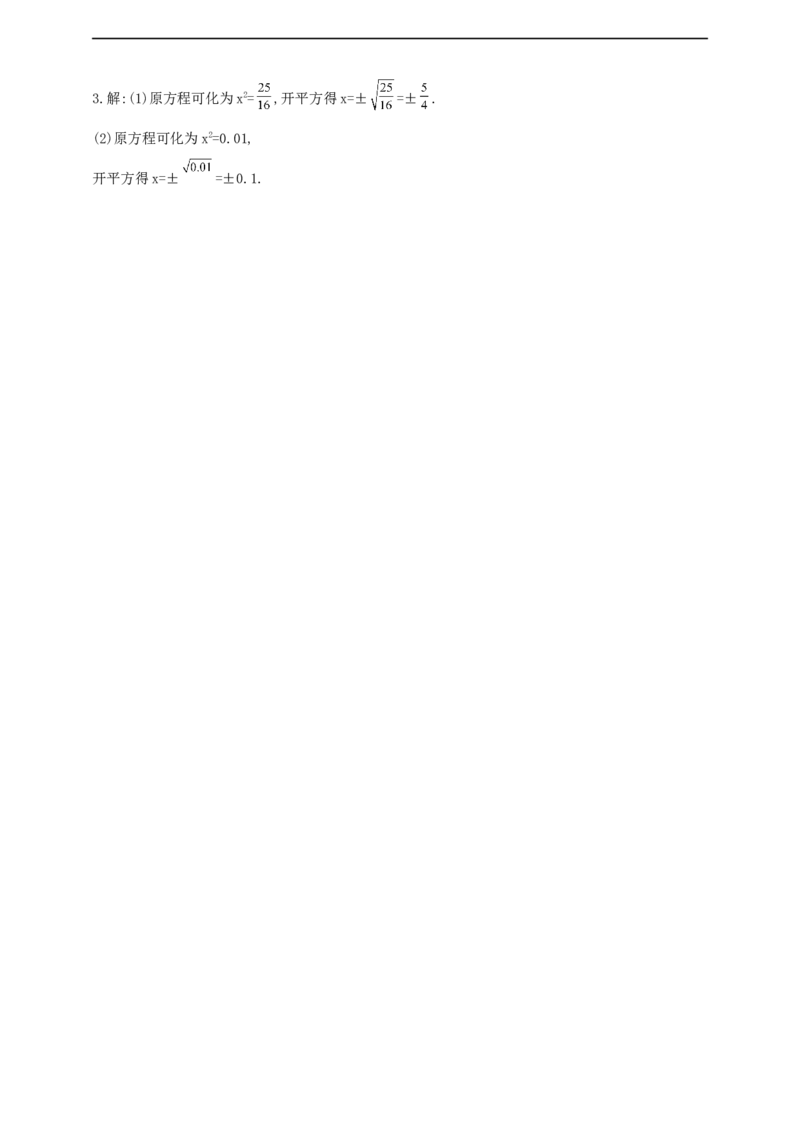 8.1平方根第1课时平方根导学案_初中数学人教版_7下-初中数学人教版_7下-初中数学人教版（2025春季新版）持续更新_01课件+教案+导学案+习题课件齐全_8.1平方根第1课时平方根