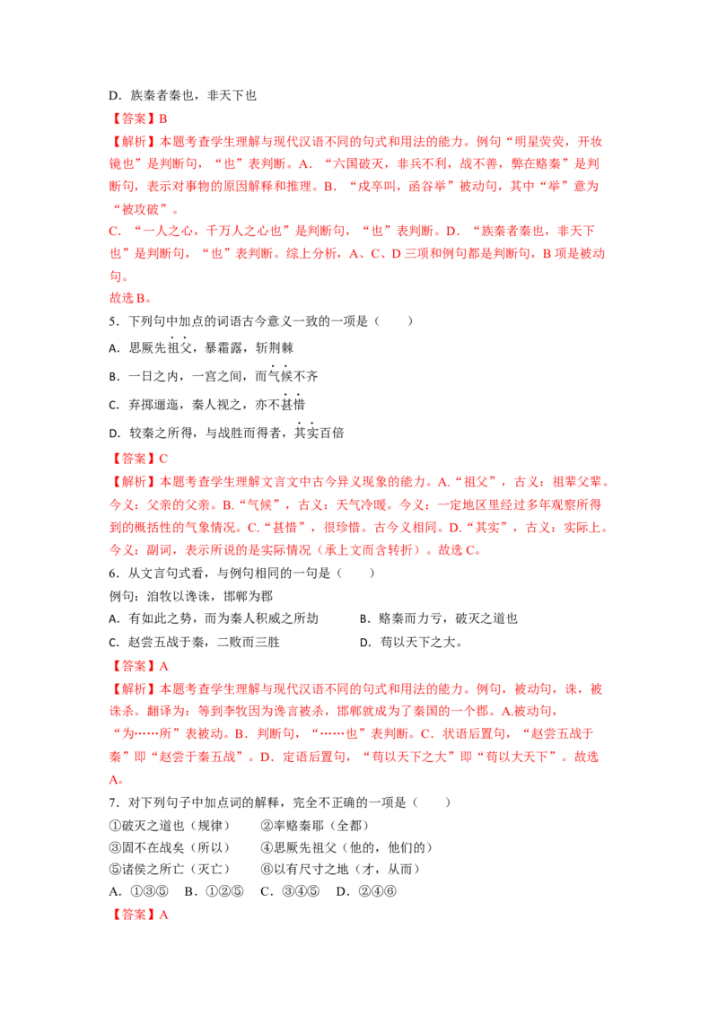 第16课《阿房宫赋》《六国论》（教师版）-2023年高一语文同步精品讲义（必修下册）_高语_2024年高中语文新人教版同步练习讲义word精讲精练高一高二电子版