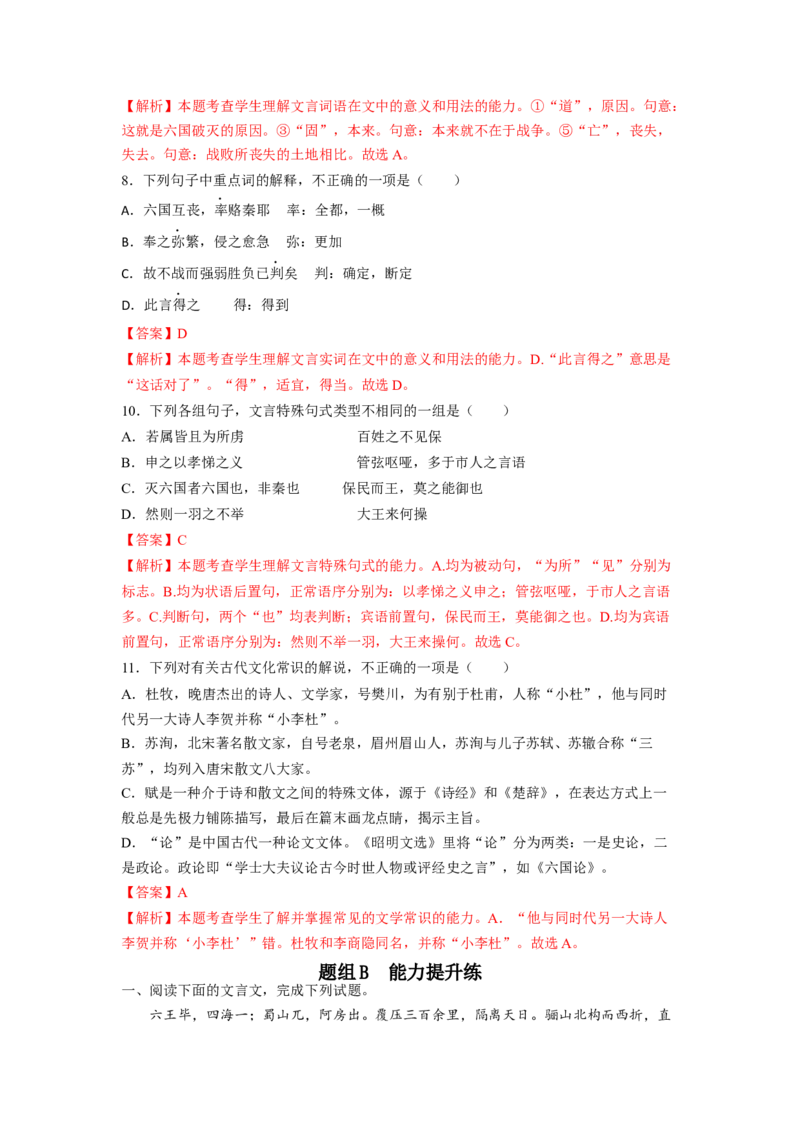 第16课《阿房宫赋》《六国论》（教师版）-2023年高一语文同步精品讲义（必修下册）_高语_2024年高中语文新人教版同步练习讲义word精讲精练高一高二电子版