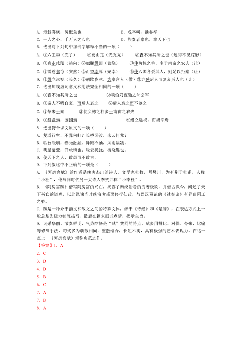 第16课《阿房宫赋》《六国论》（教师版）-2023年高一语文同步精品讲义（必修下册）_高语_2024年高中语文新人教版同步练习讲义word精讲精练高一高二电子版