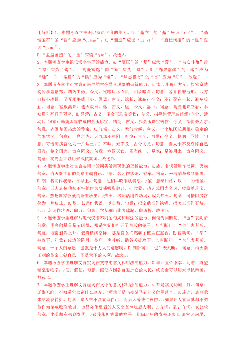 第16课《阿房宫赋》《六国论》（教师版）-2023年高一语文同步精品讲义（必修下册）_高语_2024年高中语文新人教版同步练习讲义word精讲精练高一高二电子版