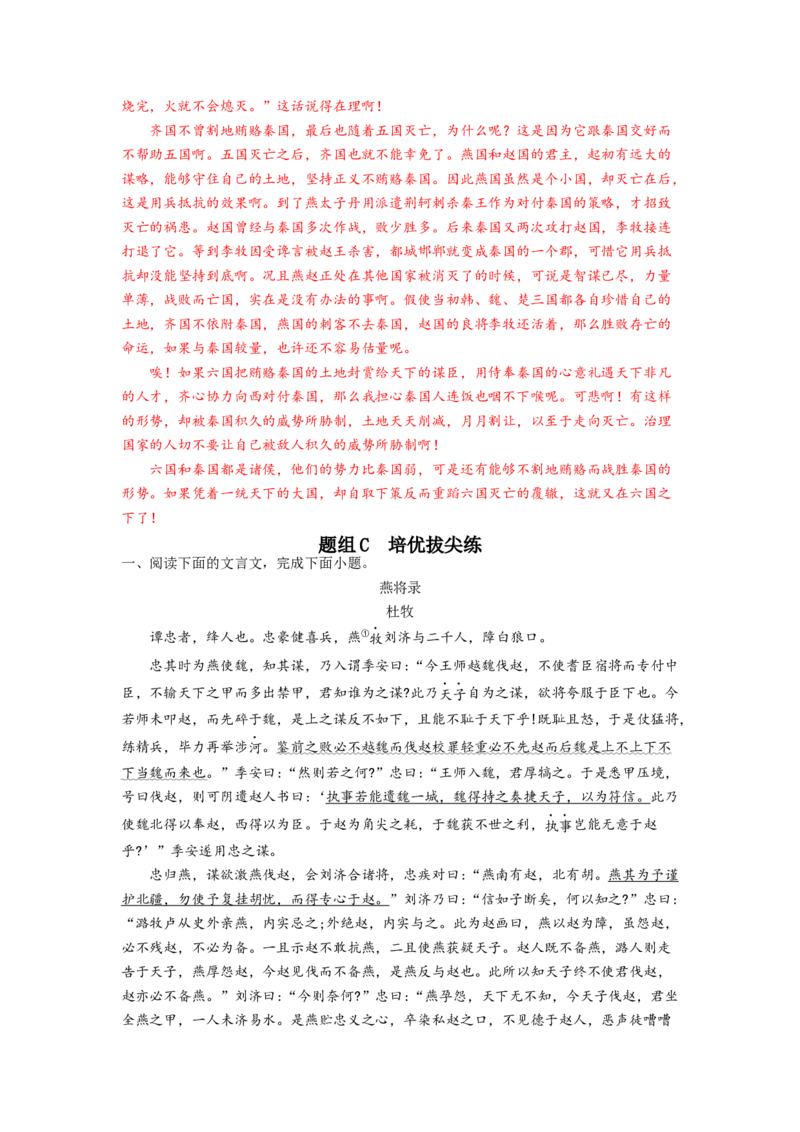 第16课《阿房宫赋》《六国论》（教师版）-2023年高一语文同步精品讲义（必修下册）_高语_2024年高中语文新人教版同步练习讲义word精讲精练高一高二电子版