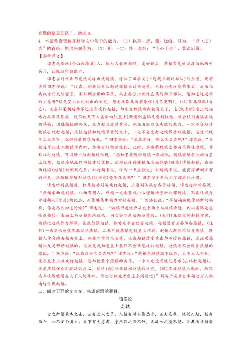 第16课《阿房宫赋》《六国论》（教师版）-2023年高一语文同步精品讲义（必修下册）_高语_2024年高中语文新人教版同步练习讲义word精讲精练高一高二电子版