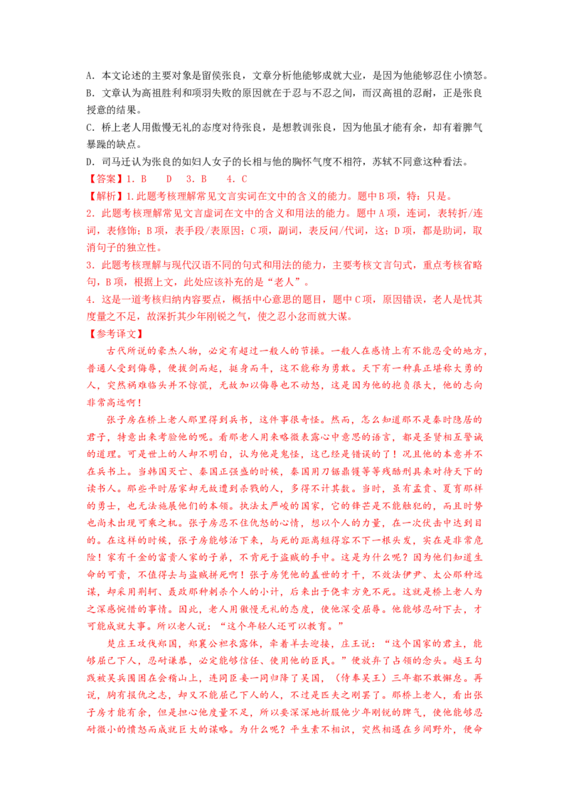 第16课《阿房宫赋》《六国论》（教师版）-2023年高一语文同步精品讲义（必修下册）_高语_2024年高中语文新人教版同步练习讲义word精讲精练高一高二电子版