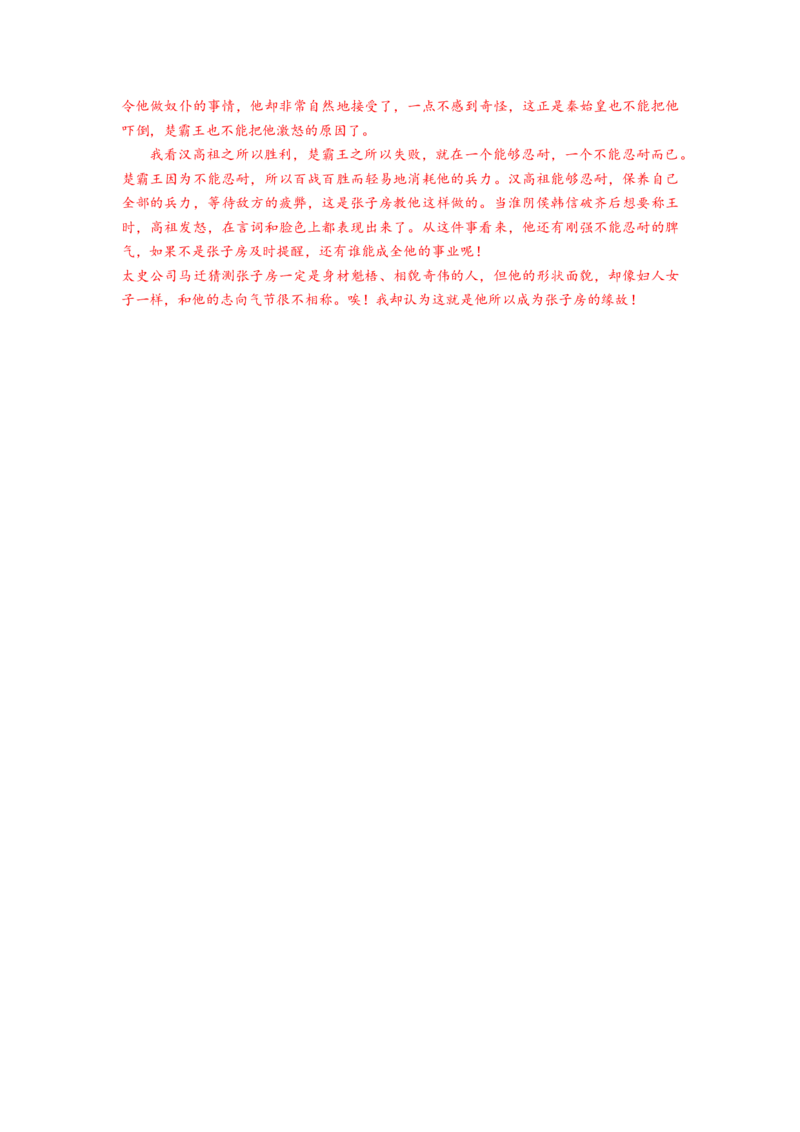 第16课《阿房宫赋》《六国论》（教师版）-2023年高一语文同步精品讲义（必修下册）_高语_2024年高中语文新人教版同步练习讲义word精讲精练高一高二电子版