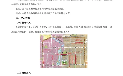 9.2.1用坐标表示地理位置（导学案）_初中数学人教版_7下-初中数学人教版_7下-初中数学人教版（2025春季新版）持续更新_01课件+教案+导学案更新中_导学案