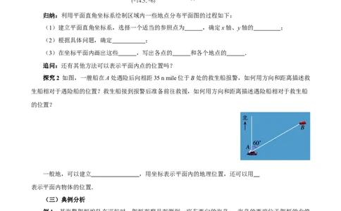 9.2.1用坐标表示地理位置（导学案）_初中数学人教版_7下-初中数学人教版_7下-初中数学人教版（2025春季新版）持续更新_01课件+教案+导学案更新中_导学案