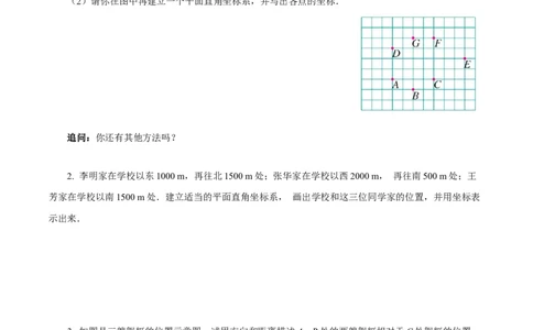 9.2.1用坐标表示地理位置（导学案）_初中数学人教版_7下-初中数学人教版_7下-初中数学人教版（2025春季新版）持续更新_01课件+教案+导学案更新中_导学案