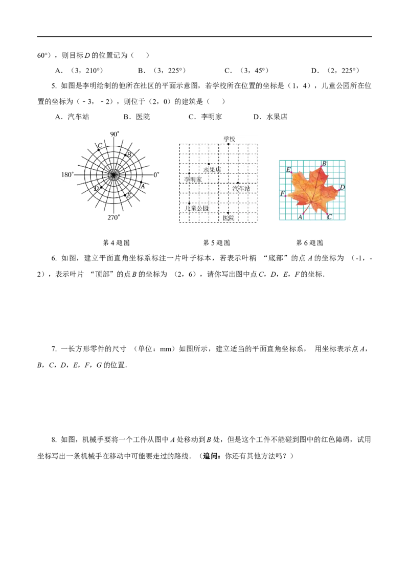 9.2.1用坐标表示地理位置（导学案）_初中数学人教版_7下-初中数学人教版_7下-初中数学人教版（2025春季新版）持续更新_01课件+教案+导学案更新中_导学案