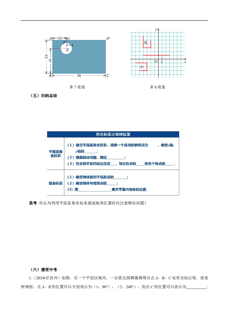 9.2.1用坐标表示地理位置（导学案）_初中数学人教版_7下-初中数学人教版_7下-初中数学人教版（2025春季新版）持续更新_01课件+教案+导学案更新中_导学案