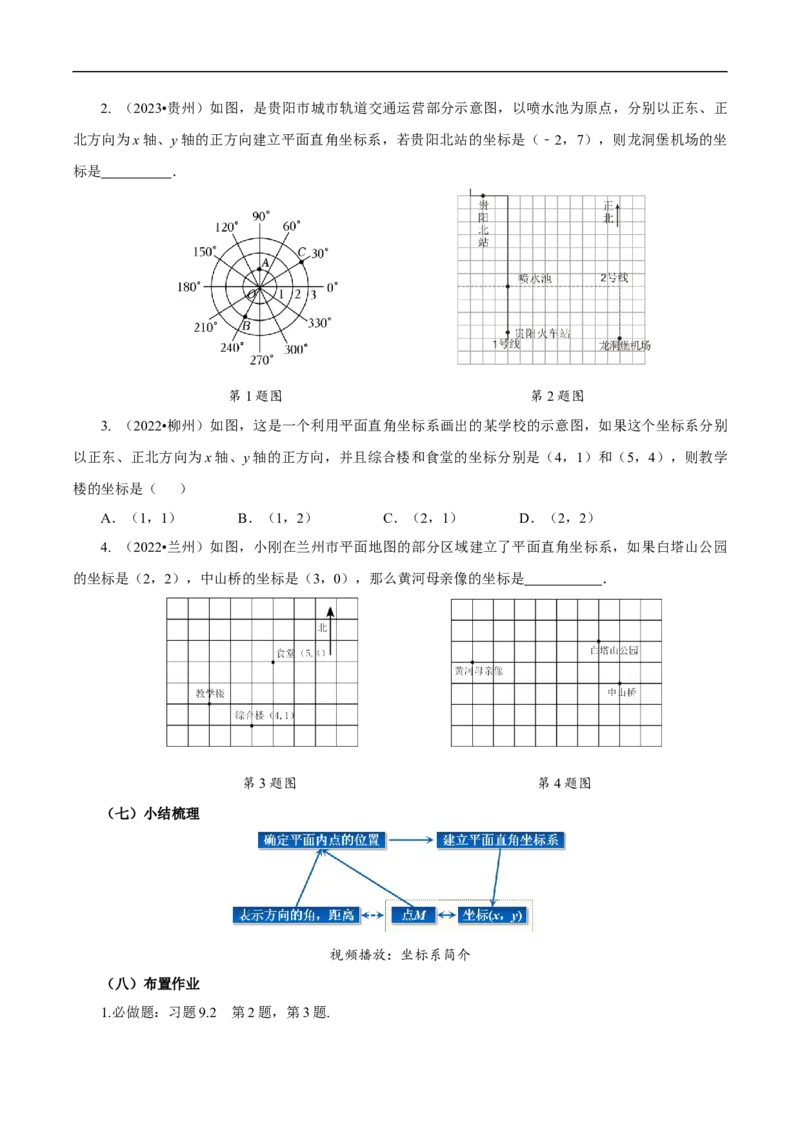 9.2.1用坐标表示地理位置（导学案）_初中数学人教版_7下-初中数学人教版_7下-初中数学人教版（2025春季新版）持续更新_01课件+教案+导学案更新中_导学案