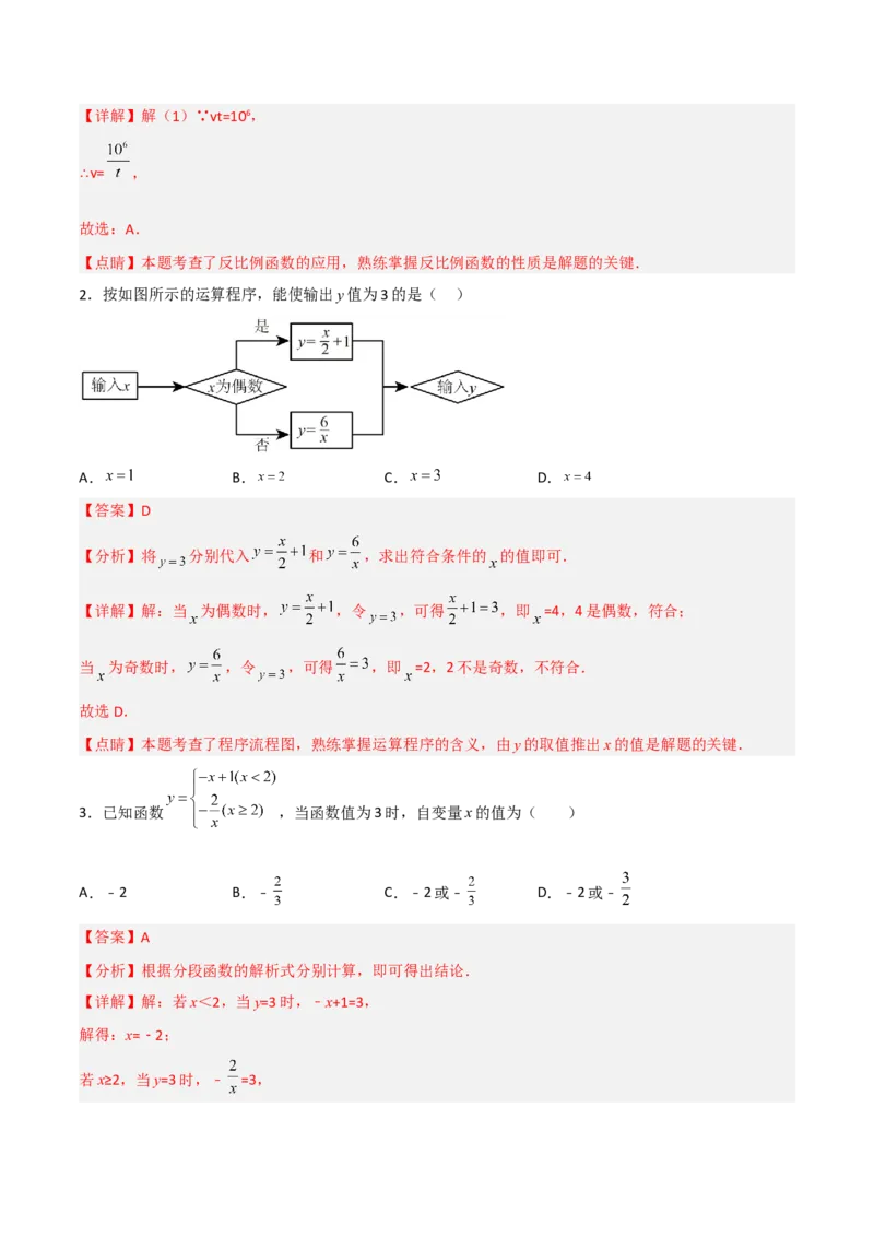 26.1.1反比例函数（分层练习）（解析版）_初中数学人教版_9下-初中数学人教版_06习题试卷_1同步练习_同步练习（第3套）