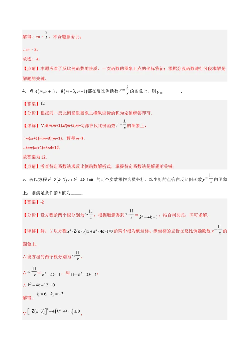 26.1.1反比例函数（分层练习）（解析版）_初中数学人教版_9下-初中数学人教版_06习题试卷_1同步练习_同步练习（第3套）