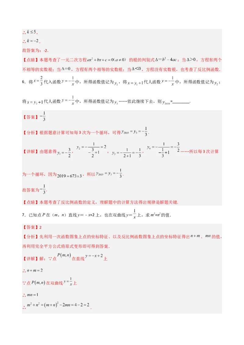 26.1.1反比例函数（分层练习）（解析版）_初中数学人教版_9下-初中数学人教版_06习题试卷_1同步练习_同步练习（第3套）