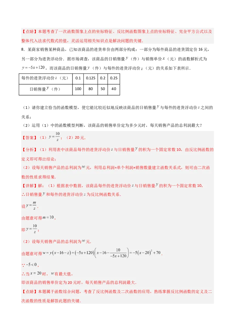26.1.1反比例函数（分层练习）（解析版）_初中数学人教版_9下-初中数学人教版_06习题试卷_1同步练习_同步练习（第3套）