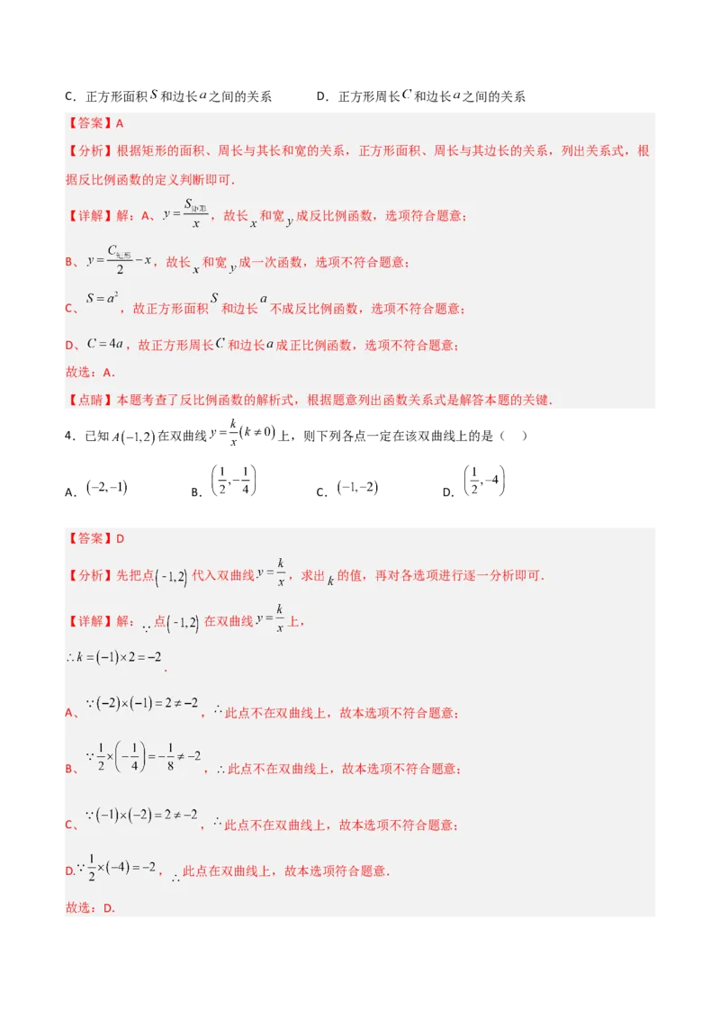26.1.1反比例函数（分层练习）（解析版）_初中数学人教版_9下-初中数学人教版_06习题试卷_1同步练习_同步练习（第3套）