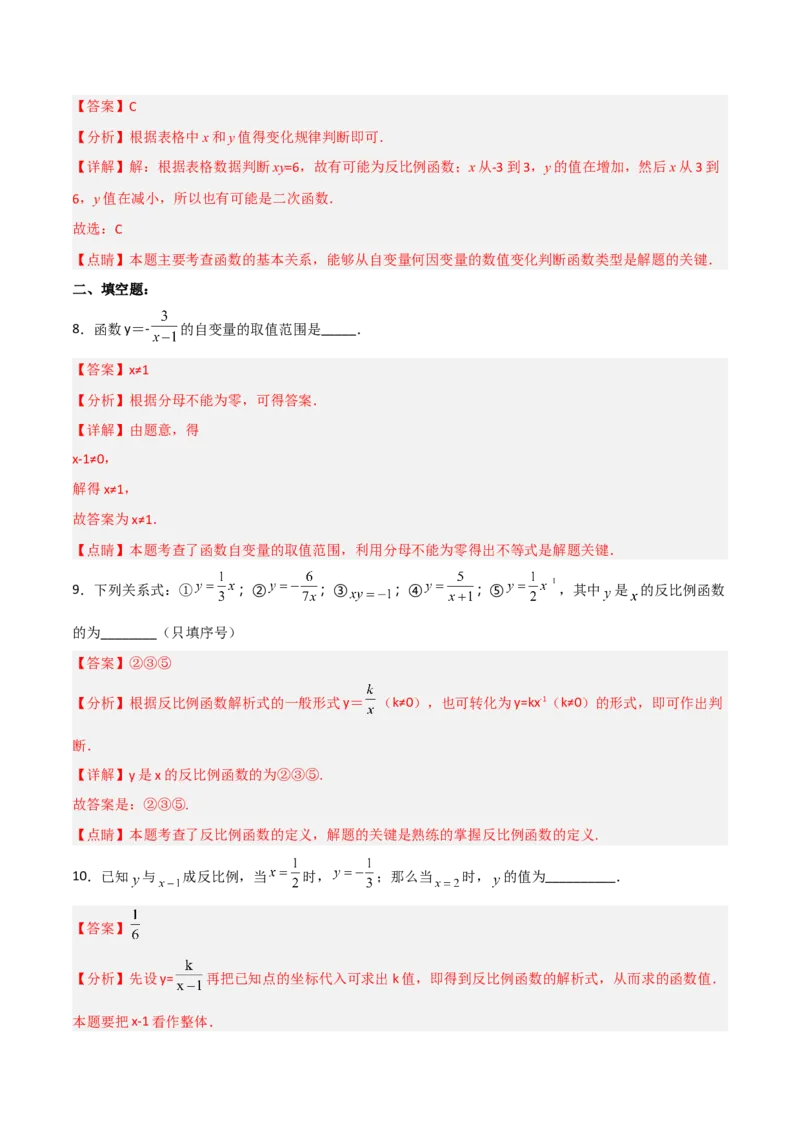 26.1.1反比例函数（分层练习）（解析版）_初中数学人教版_9下-初中数学人教版_06习题试卷_1同步练习_同步练习（第3套）