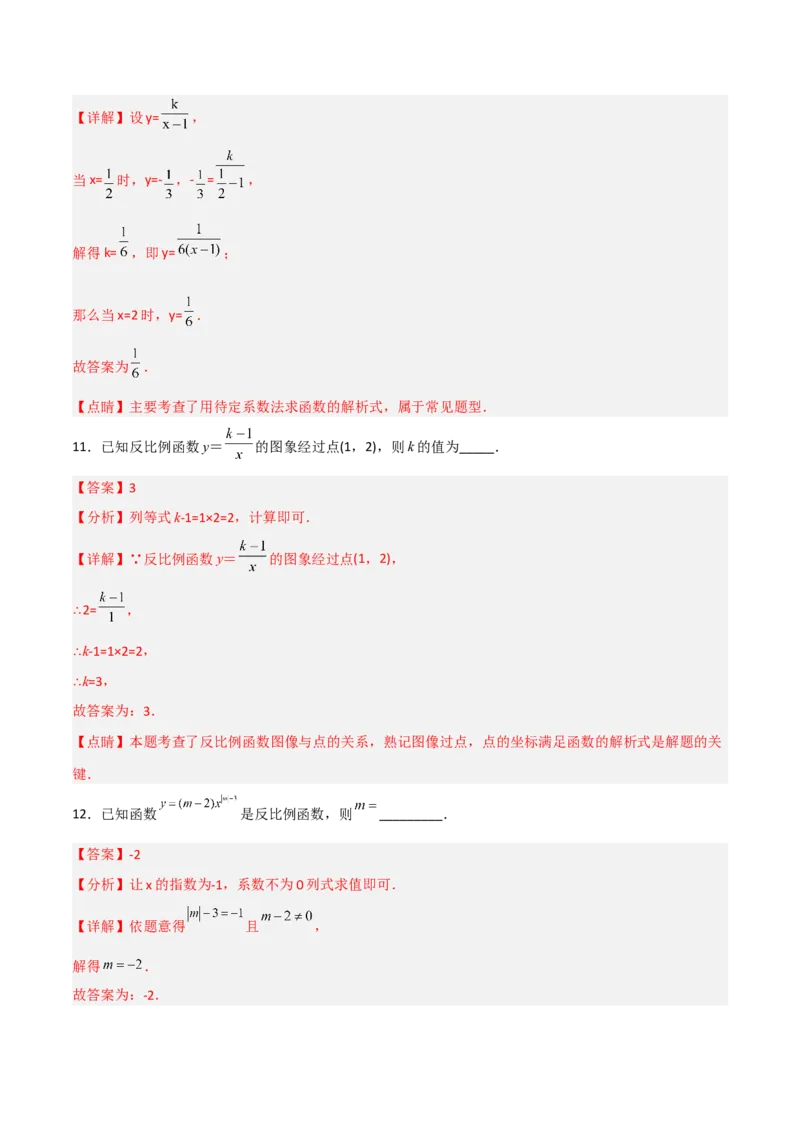26.1.1反比例函数（分层练习）（解析版）_初中数学人教版_9下-初中数学人教版_06习题试卷_1同步练习_同步练习（第3套）
