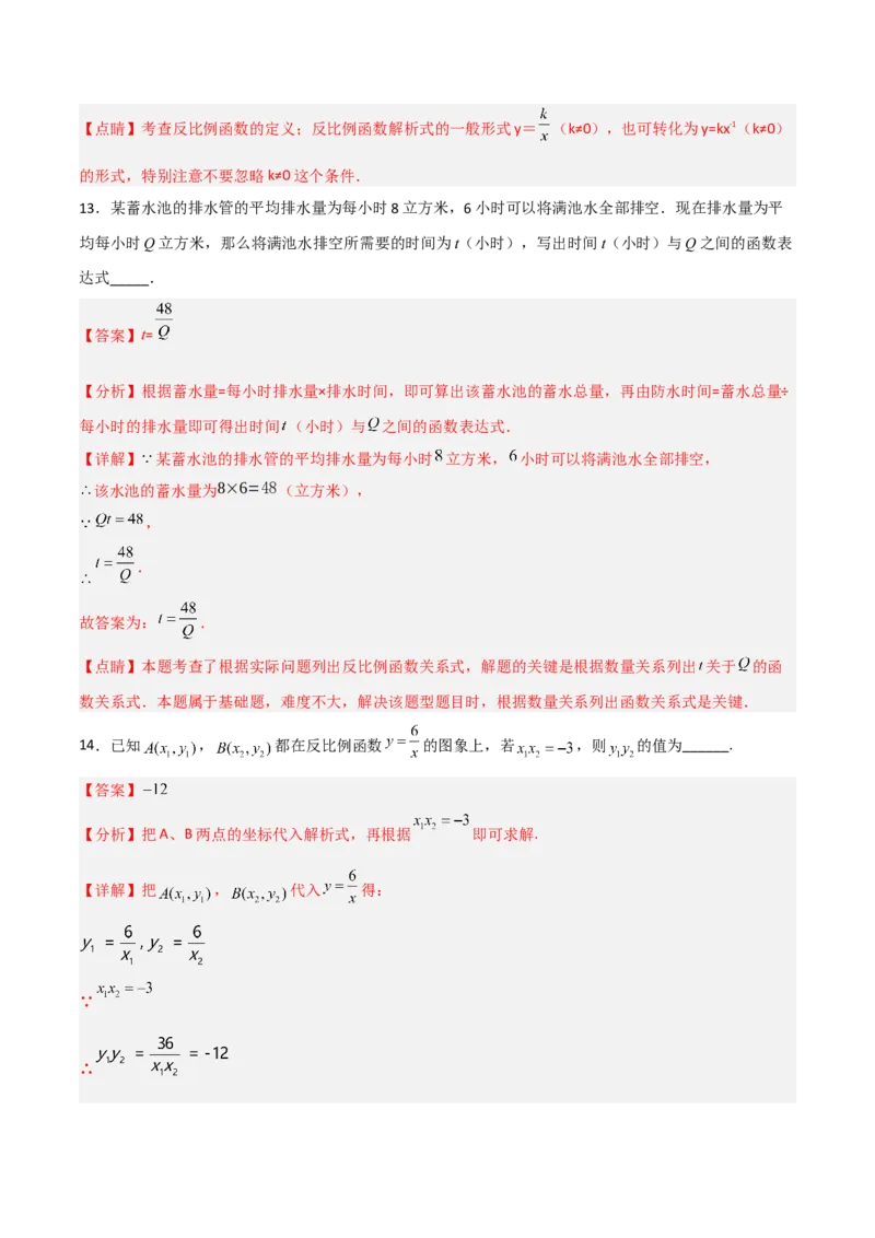 26.1.1反比例函数（分层练习）（解析版）_初中数学人教版_9下-初中数学人教版_06习题试卷_1同步练习_同步练习（第3套）