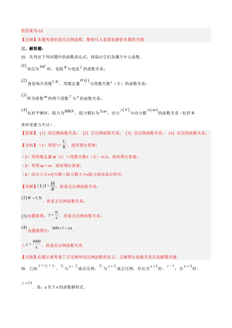 26.1.1反比例函数（分层练习）（解析版）_初中数学人教版_9下-初中数学人教版_06习题试卷_1同步练习_同步练习（第3套）