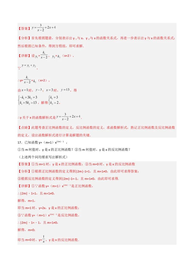 26.1.1反比例函数（分层练习）（解析版）_初中数学人教版_9下-初中数学人教版_06习题试卷_1同步练习_同步练习（第3套）