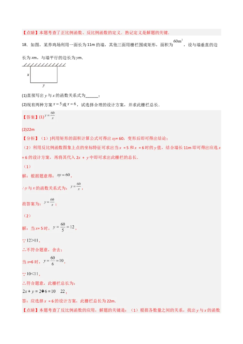 26.1.1反比例函数（分层练习）（解析版）_初中数学人教版_9下-初中数学人教版_06习题试卷_1同步练习_同步练习（第3套）