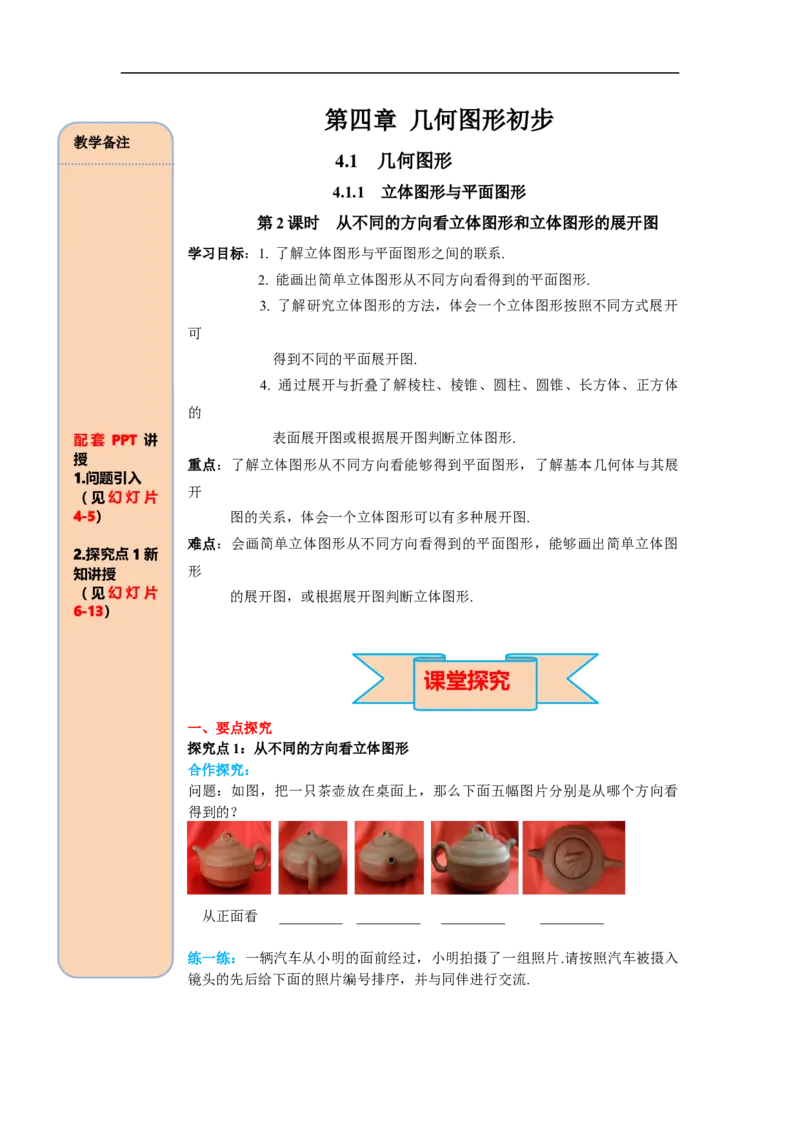 4.1.1第2课时从不同的方向看立体图形和立体图形的展开图_初中数学人教版_7上-初中数学人教版_7上-初中数学人教版（旧版）赠送_02课件+导学案（配套）_RJ七上第4章几何图形初步