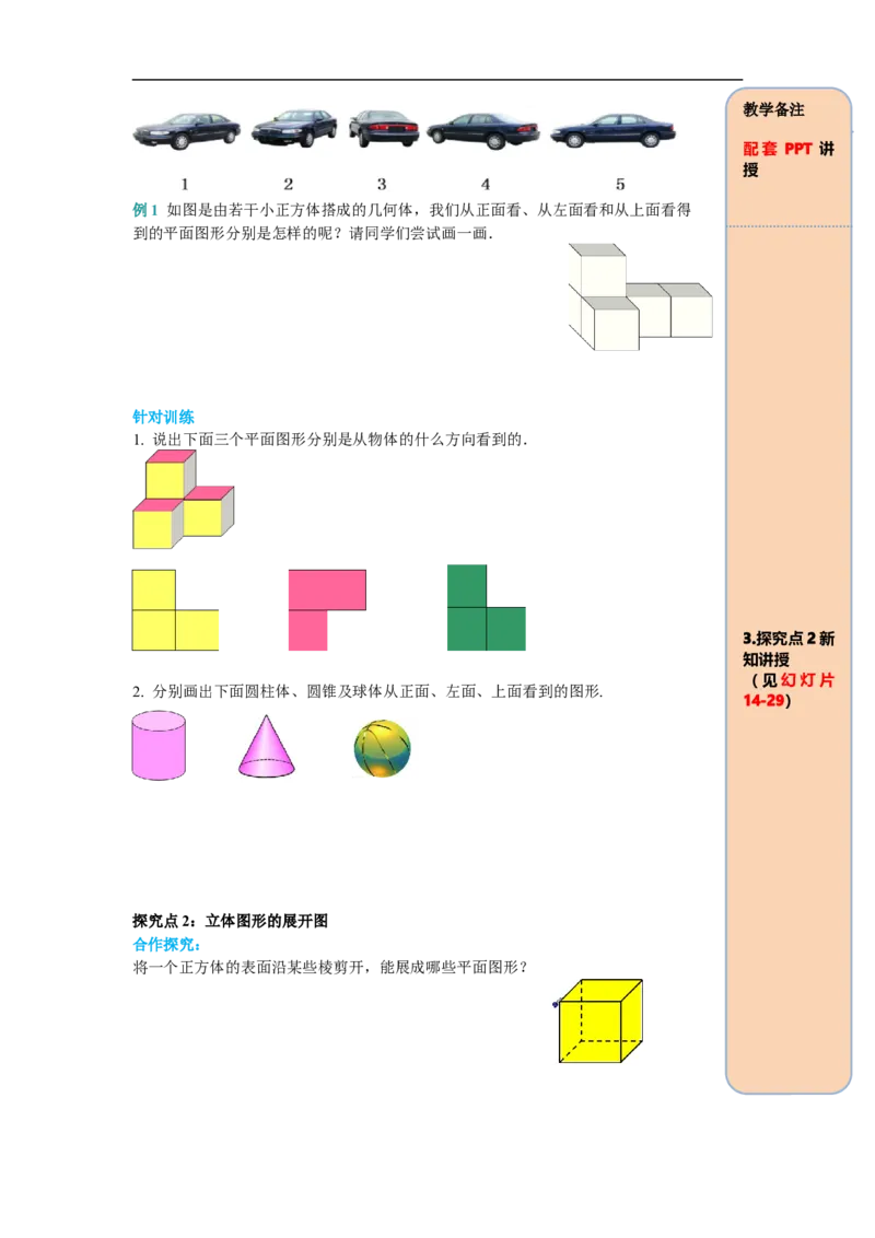 4.1.1第2课时从不同的方向看立体图形和立体图形的展开图_初中数学人教版_7上-初中数学人教版_7上-初中数学人教版（旧版）赠送_02课件+导学案（配套）_RJ七上第4章几何图形初步