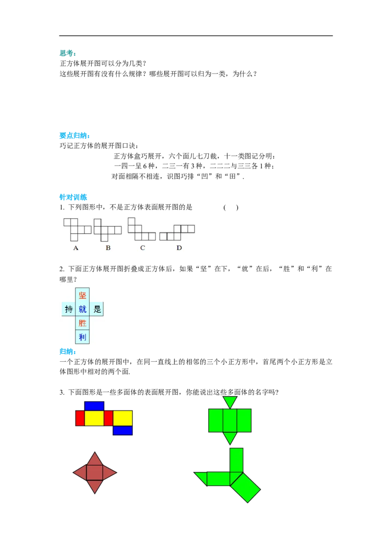 4.1.1第2课时从不同的方向看立体图形和立体图形的展开图_初中数学人教版_7上-初中数学人教版_7上-初中数学人教版（旧版）赠送_02课件+导学案（配套）_RJ七上第4章几何图形初步