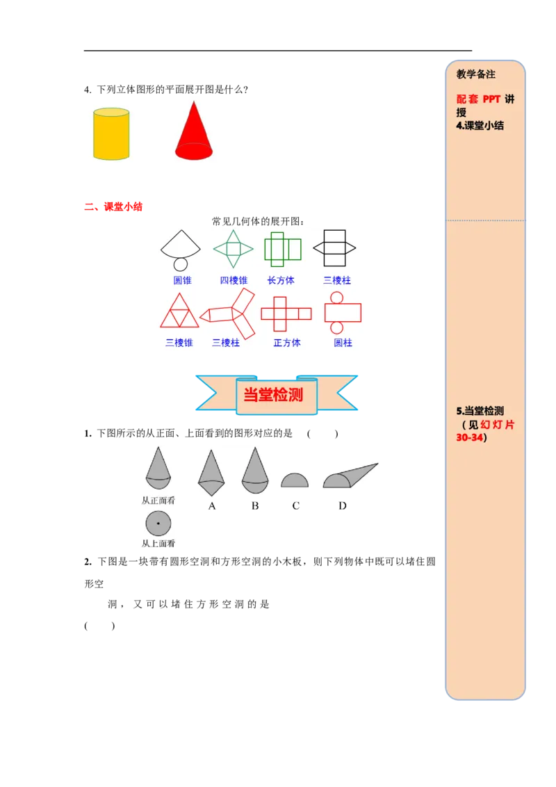 4.1.1第2课时从不同的方向看立体图形和立体图形的展开图_初中数学人教版_7上-初中数学人教版_7上-初中数学人教版（旧版）赠送_02课件+导学案（配套）_RJ七上第4章几何图形初步