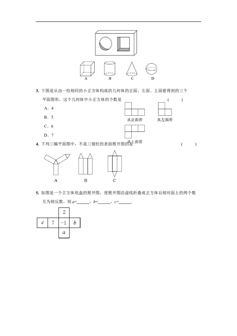 4.1.1第2课时从不同的方向看立体图形和立体图形的展开图_初中数学人教版_7上-初中数学人教版_7上-初中数学人教版（旧版）赠送_02课件+导学案（配套）_RJ七上第4章几何图形初步