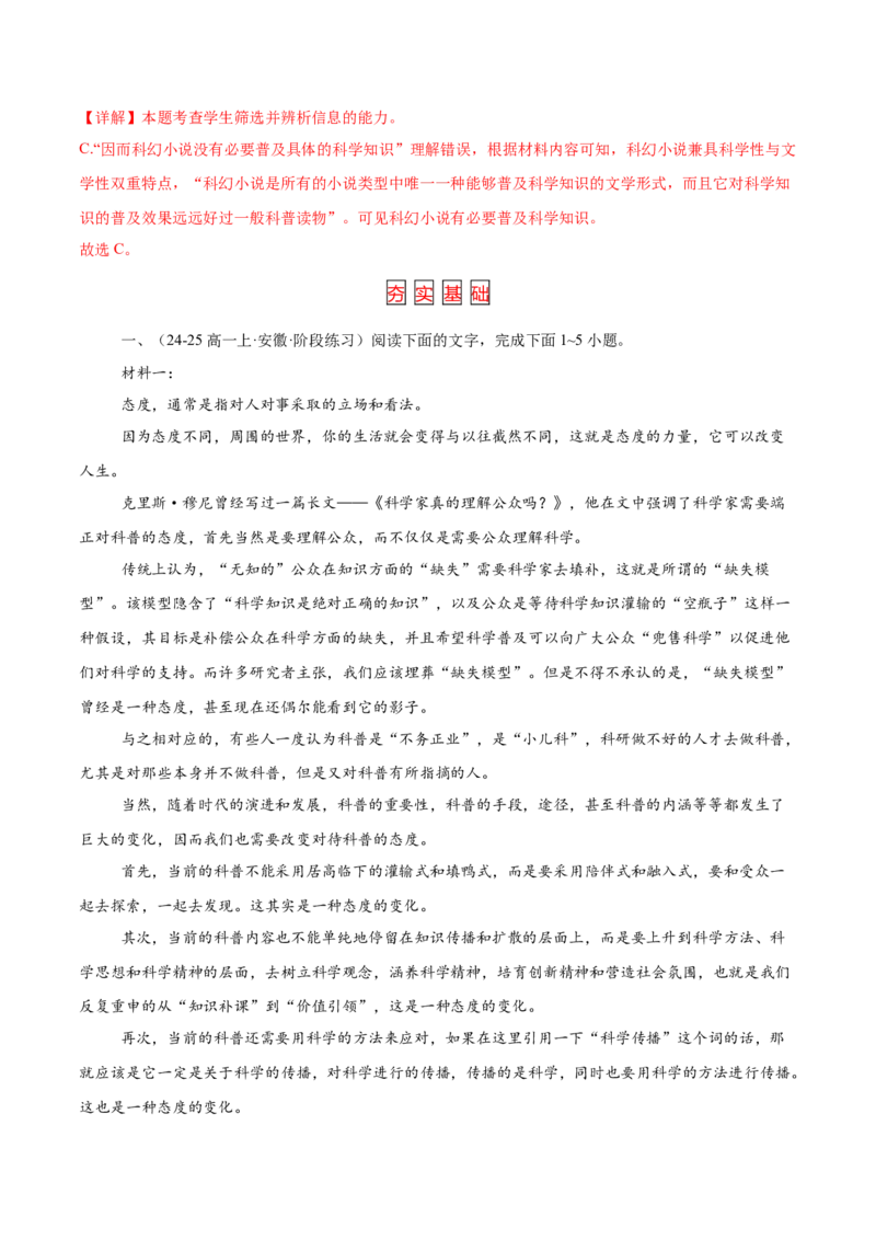 第13.2课宇宙的边疆（教材中的考点：科普作品的文体特征）（教师版）_高语_高中语文_选择性必修下册_同步讲义