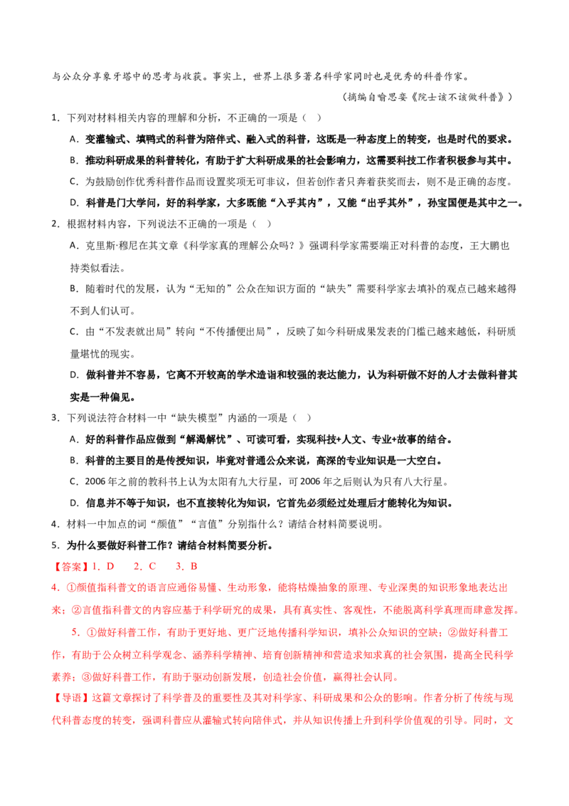 第13.2课宇宙的边疆（教材中的考点：科普作品的文体特征）（教师版）_高语_高中语文_选择性必修下册_同步讲义