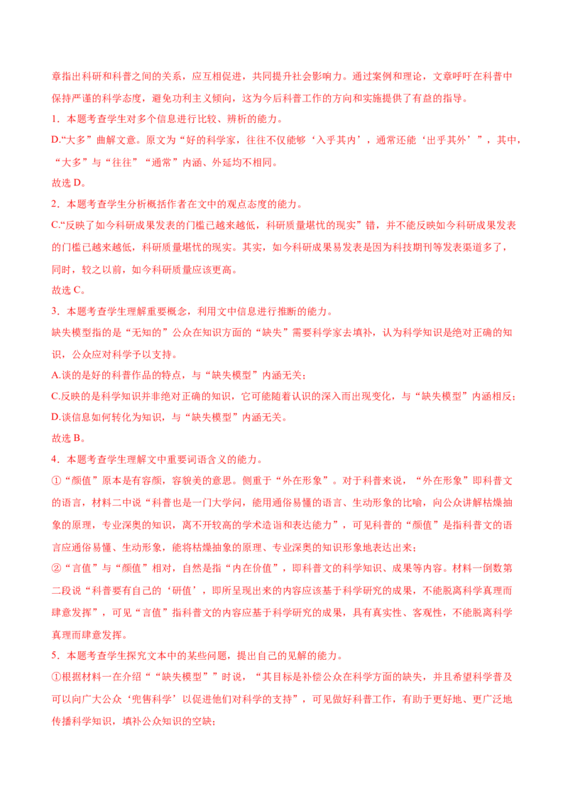 第13.2课宇宙的边疆（教材中的考点：科普作品的文体特征）（教师版）_高语_高中语文_选择性必修下册_同步讲义