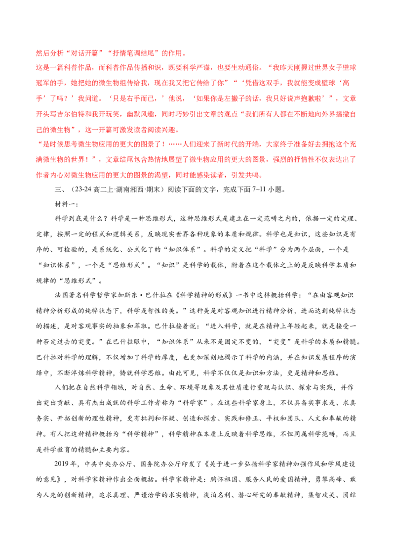 第13.2课宇宙的边疆（教材中的考点：科普作品的文体特征）（教师版）_高语_高中语文_选择性必修下册_同步讲义