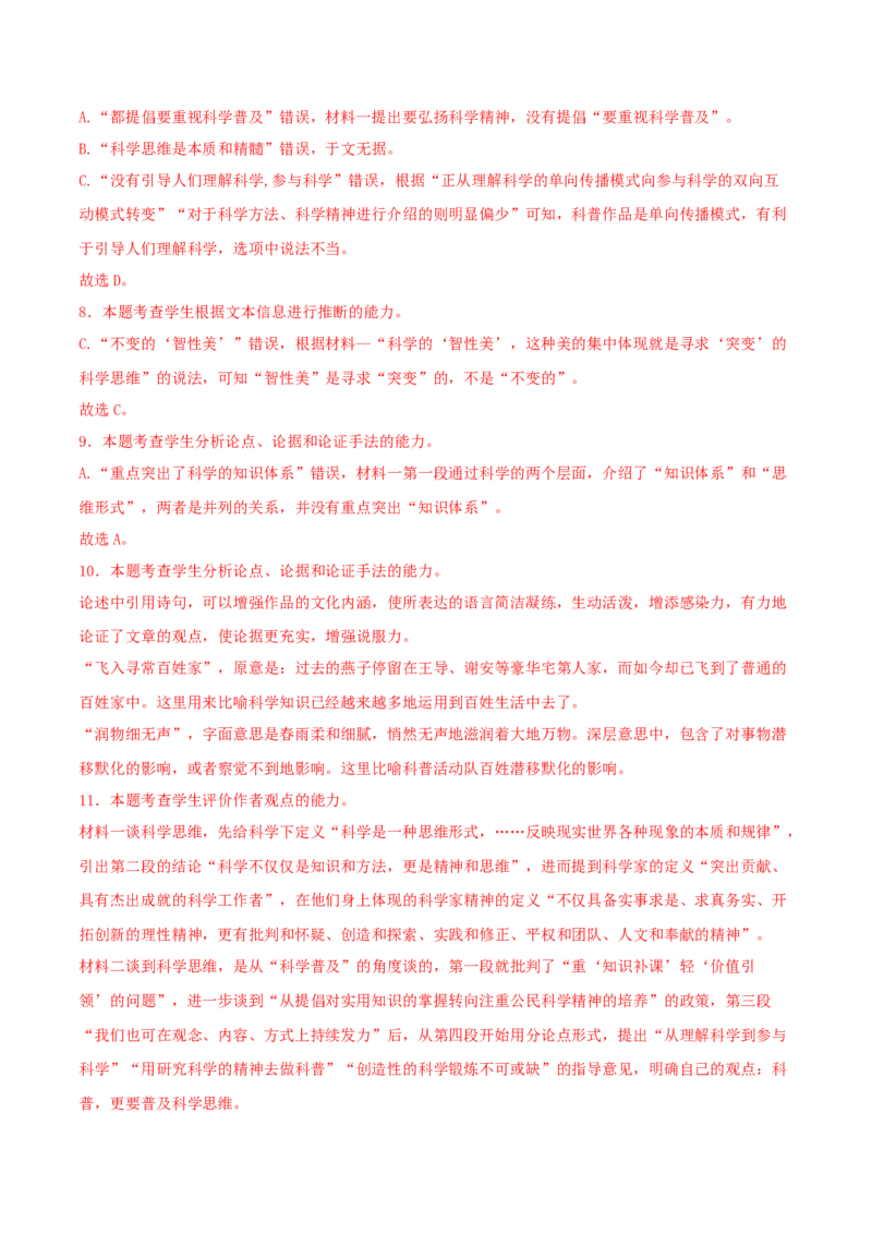 第13.2课宇宙的边疆（教材中的考点：科普作品的文体特征）（教师版）_高语_高中语文_选择性必修下册_同步讲义