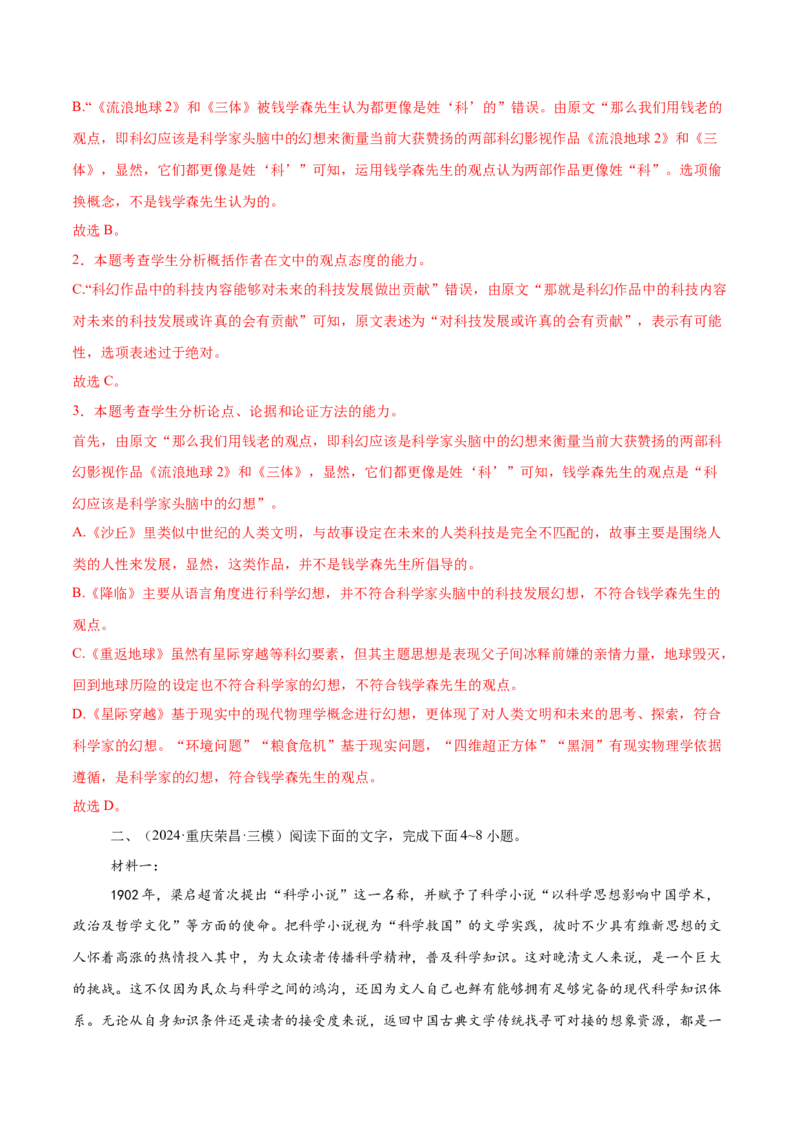 第13.2课宇宙的边疆（教材中的考点：科普作品的文体特征）（教师版）_高语_高中语文_选择性必修下册_同步讲义