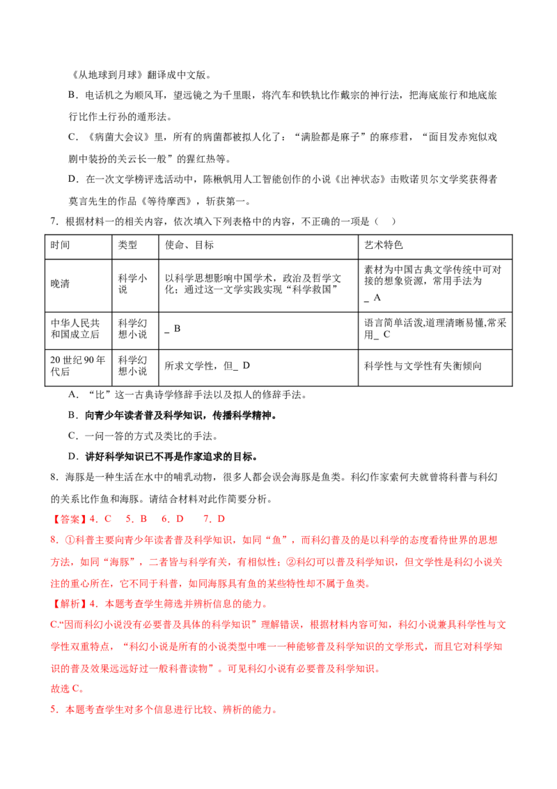 第13.2课宇宙的边疆（教材中的考点：科普作品的文体特征）（教师版）_高语_高中语文_选择性必修下册_同步讲义