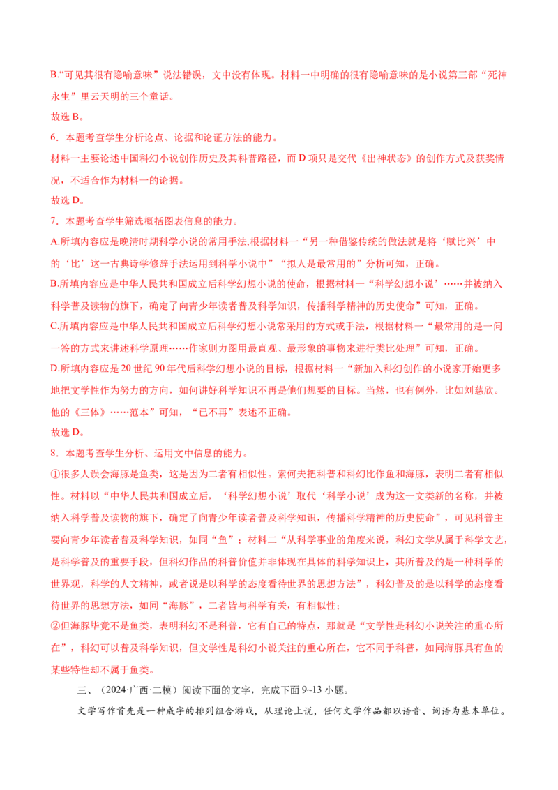 第13.2课宇宙的边疆（教材中的考点：科普作品的文体特征）（教师版）_高语_高中语文_选择性必修下册_同步讲义