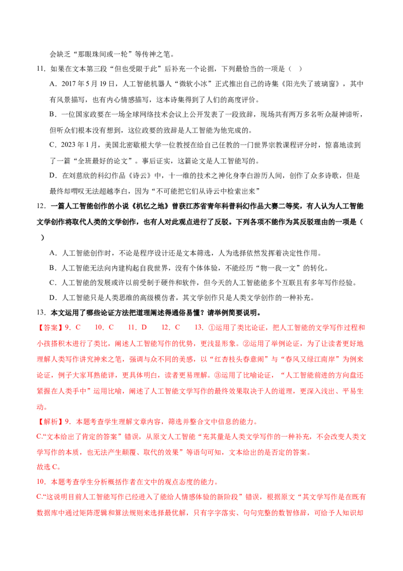 第13.2课宇宙的边疆（教材中的考点：科普作品的文体特征）（教师版）_高语_高中语文_选择性必修下册_同步讲义