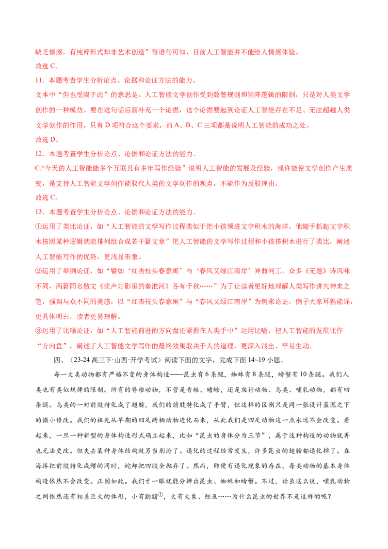 第13.2课宇宙的边疆（教材中的考点：科普作品的文体特征）（教师版）_高语_高中语文_选择性必修下册_同步讲义