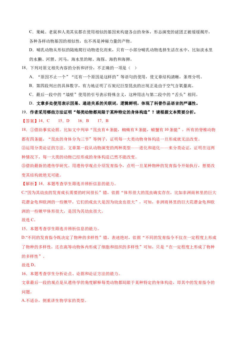 第13.2课宇宙的边疆（教材中的考点：科普作品的文体特征）（教师版）_高语_高中语文_选择性必修下册_同步讲义