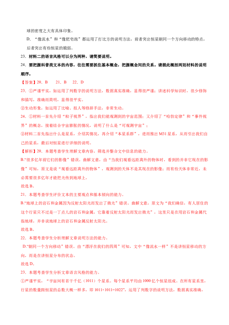 第13.2课宇宙的边疆（教材中的考点：科普作品的文体特征）（教师版）_高语_高中语文_选择性必修下册_同步讲义