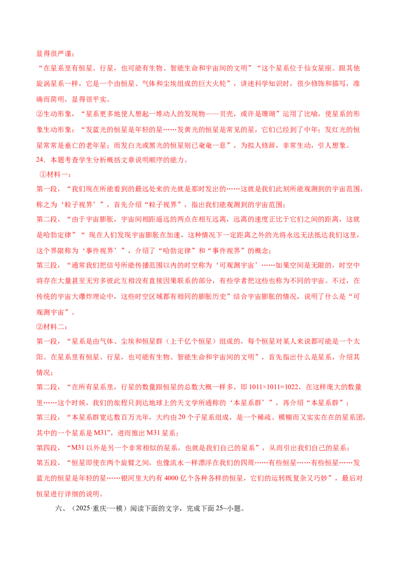 第13.2课宇宙的边疆（教材中的考点：科普作品的文体特征）（教师版）_高语_高中语文_选择性必修下册_同步讲义